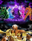 异界今轮