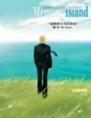回忆之岛