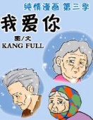 我爱你