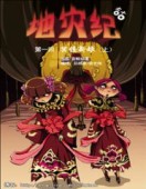 地灾纪