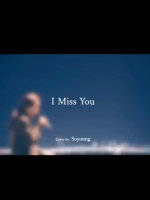 Miss you(热度:301)由✿翻唱，原唱歌手