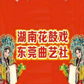 《增广贤文》(热度:49)由黄方开心妹翻唱，原唱歌手湘花东莞曲艺社