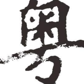 美酒加咖啡（粤语版）原唱是粤唱小生，由刺玫瑰翻唱(播放:159)