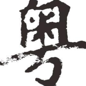 新百花亭之戀（粵語版）(热度:117)由静心翻唱，原唱歌手粵唱小生