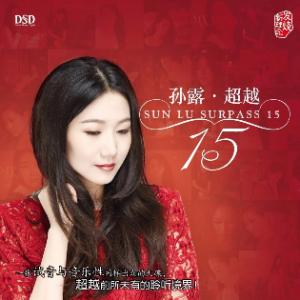 突然的自我(热度:99)由吉祥如意翻唱，原唱歌手孙露