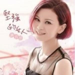 心痛(热度:531)由5ོ翻唱，原唱歌手谢宜君【女版】