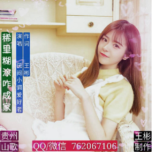 我俩相约上花山由王三红演唱(原唱:王彬)