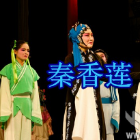 花鼓戏《秦香莲》唱段(热度:359)由金月水木衣翻唱，原唱歌手益哥制作