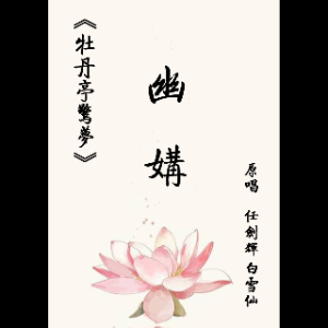 演唱歌手思呈忙迟复見谅的头像