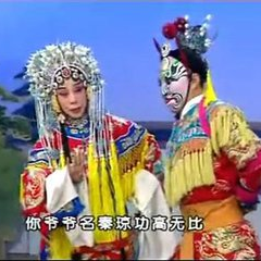 晋剧《算粮登殿》她夫妻三番五次把我劝(热度:259)由幸福的港湾翻唱，原唱歌手-王爱爱-