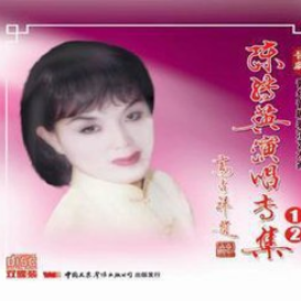 晋剧《出水清莲》桂英不是王家女(热度:152)由青山绿水翻唱，原唱歌手-陈转英-