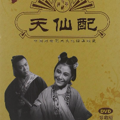 《天仙配》路遇选段(热度:80)由吉祥_MouSey翻唱，原唱歌手原唱：严凤英  王少舫