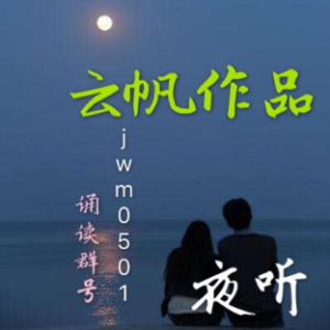 夜听：你是我生命中最美的缘(热度:98)由bingfeng翻唱，原唱歌手配乐制作：云    帆