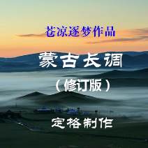 刘云《蒙古长调》修订版