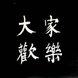 样板戏女五联唱=阿庆嫂+常宝+铁梅+柯湘+阿莲【白朋】由故乡的彩云演唱(原唱:白朋制作)