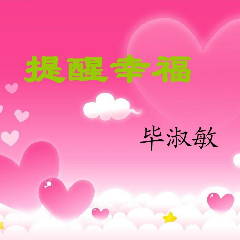(2)提醒幸福★善行★(热度:145)由大韩翻唱，原唱歌手诵读版