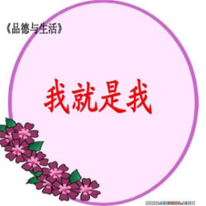 我就是我★善行★(热度:45)由怡然【一品传媒】翻唱，原唱歌手诵读版