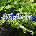 봉화산기슭(热度:36)由김춘영金春英翻唱，原唱歌手朝鲜歌曲