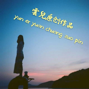 演唱歌手月下荷花的头像
