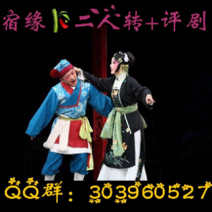 【二人转】小帽-水漫兰桥（宿缘莫忘）由闪烁幸福光芒演唱(原唱:宿缘莫忘)_赵晓波二人转阴魂阵