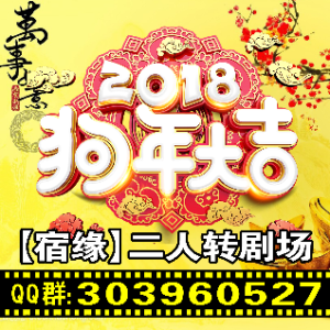 【2018拜大年】宿缘莫忘(热度:127)由神龙翻唱，原唱歌手东北王大宝