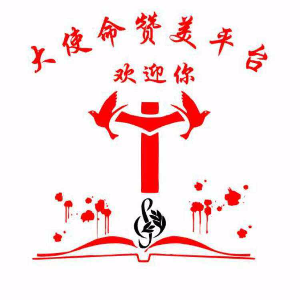 人生之舟(热度:28)由赵爱琴翻唱，原唱歌手主内家人