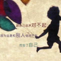 《跟自己，说一声对不起》(热度:241)由。温暖阳光翻唱，原唱歌手佚名