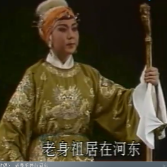 豫剧《穆桂英挂帅》老身祖居在河东(热度:48)由小斌翻唱，原唱歌手李金玲