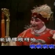 豫剧 - 《五世请缨》一家人欢天喜地把我来请(热度:253)由姚刚强翻唱，原唱歌手谷秀荣