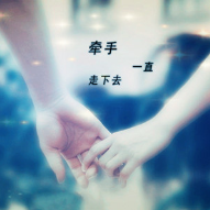 你陪我一程 我记你一生 作者 鸢尾花 制作 ★天空★(热度:64)由花妈妈翻唱，原唱歌手 ★天空★