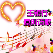 向主献上最美的歌DJ舞曲(热度:15)由美丽相遇翻唱，原唱歌手王银行