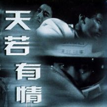 天若有情（合唱版）由阿端演唱(原唱:袁凤瑛)