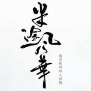江绾绾的Logo