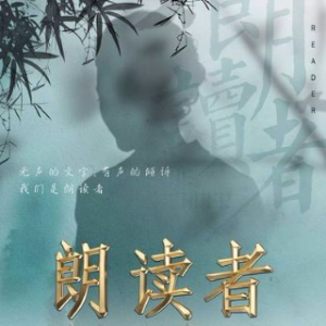 《我们是声音的行者》/烟雨苍茫(热度:20)由秦皇漢武翻唱，原唱歌手配乐/水默含声