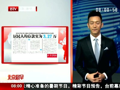 北上广人均存款_中国人均存款3.27万(2)