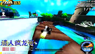 【飞驰之王】天空之城1.21.41（A车）