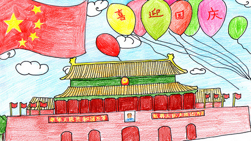 献给祖国母亲的生日礼物,喜迎国庆儿童画