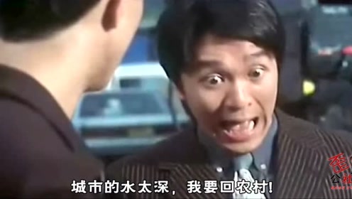 城市水太深 我要回农村