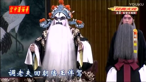 京剧《姚期》全本,陈俊杰,朱强,张文洁主演,经久不衰的国粹魅力