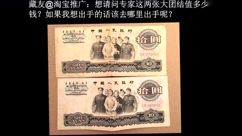 价值被低估的10元大团结纸币,下一个财富黑马