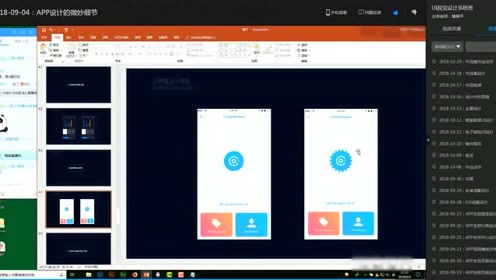 ui设计app设计规范细节注意事项课程-vip学员试听课