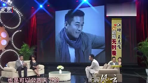 王志飞与江珊这段对感情的探讨,太有深意了,小情侣们都看看!