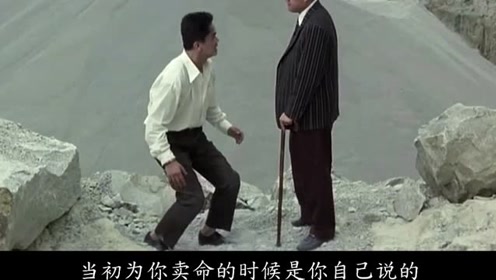 黑道老大没有做到承诺，难怪手下都背叛了他！