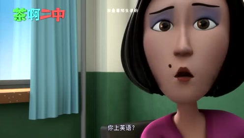 茶啊二中:教师节来临,石妙娜十分羡慕收到礼物的老师