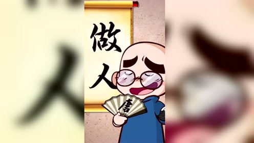 做人,贵有自知之明
