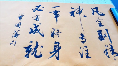 非常喜欢的行书,行云流水,感觉美妙!