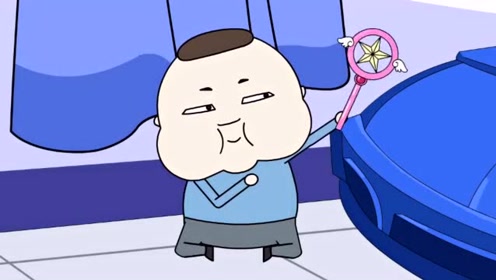 这就告诉我们,没事千万不要乱动别人的东西!