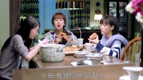 欢乐颂:曲筱绡失恋,拉着大家一起化悲痛为食欲,邱莹莹开心坏了
