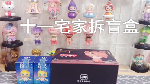 拆一款毕奇太空系列盲盒,超级可爱
