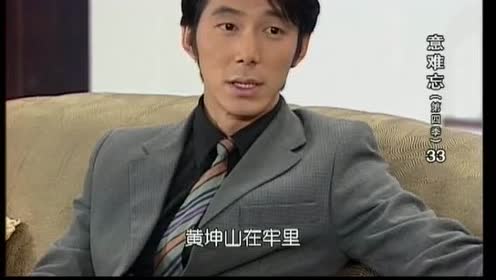 意难忘:炮哥怀疑绑架他的事跟黄坤山有关联,阿玉说炮哥不关心她